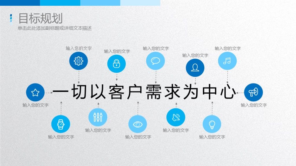 卡通图标岗位竞聘求职个人简历ppt模板8