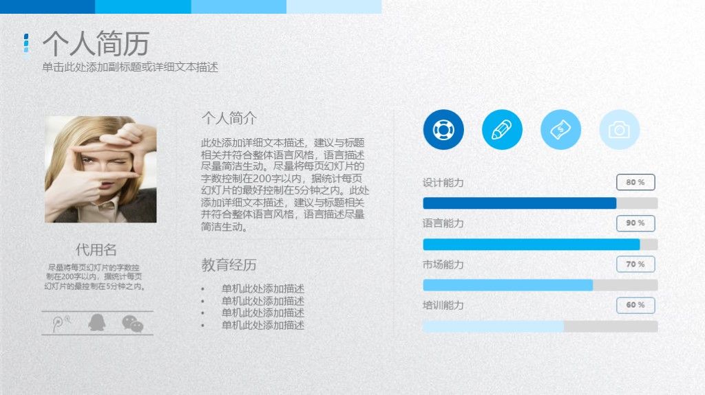 卡通图标岗位竞聘求职个人简历ppt模板2