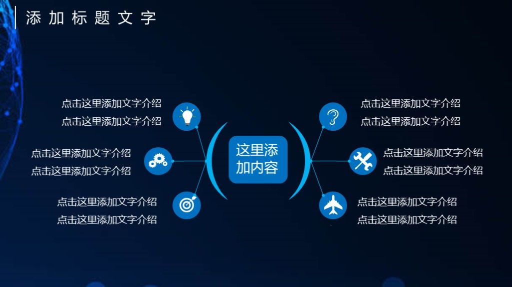 黑蓝科技互联网年度工作计划ppt模板8