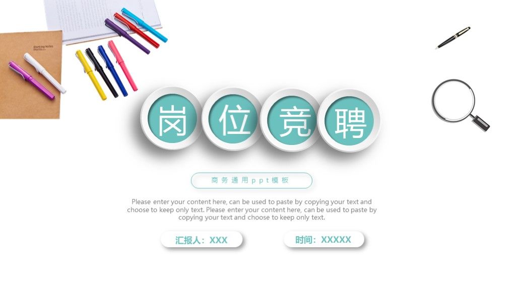 稳重大气时尚微立体个人简历岗位竞聘述职报告PPT模板1