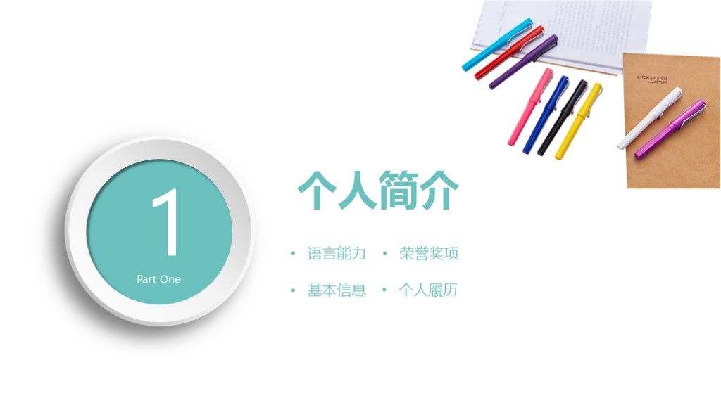 稳重大气时尚微立体个人简历岗位竞聘述职报告PPT模板2