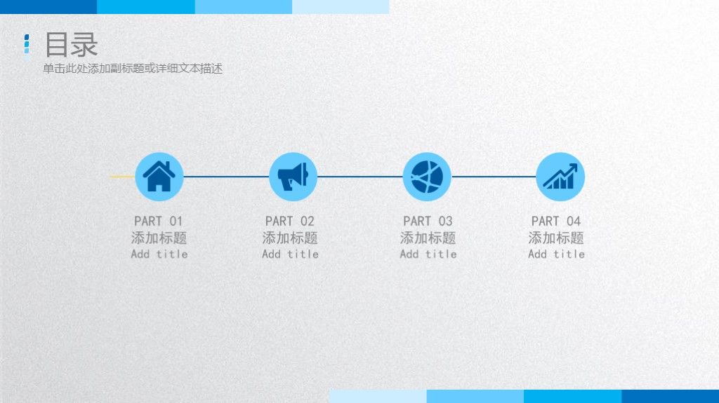 卡通图标岗位竞聘求职个人简历ppt模板3