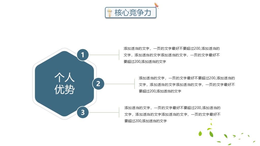 小清新植物竞聘求职个人简历述职报告工作总结PPT模板7