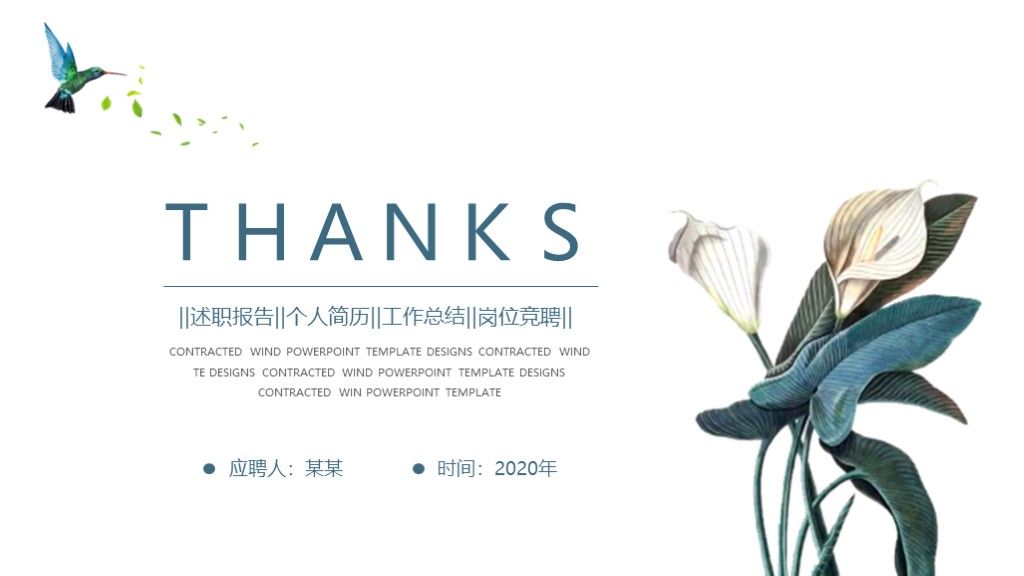小清新植物竞聘求职个人简历述职报告工作总结PPT模板10