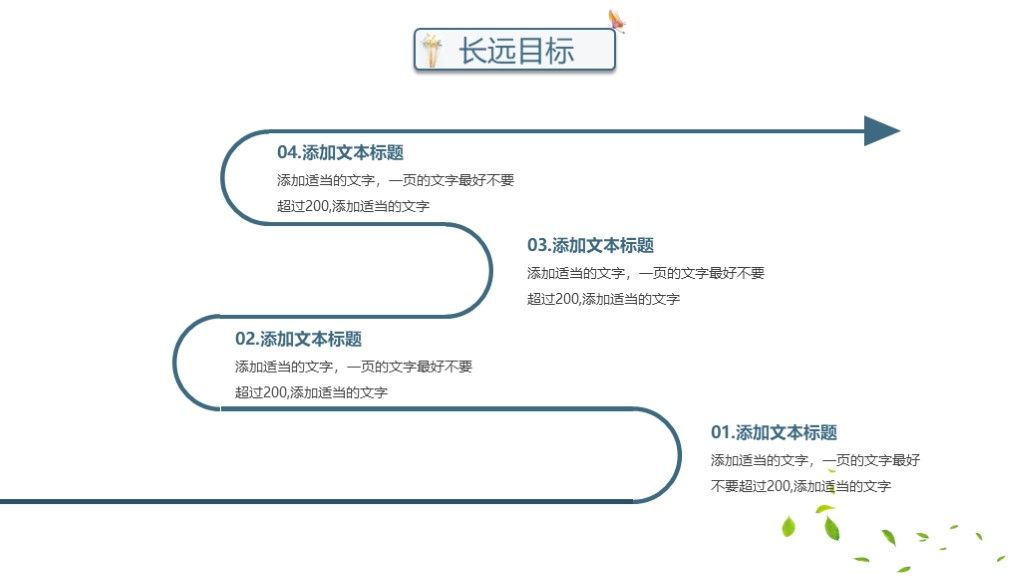 小清新植物竞聘求职个人简历述职报告工作总结PPT模板9
