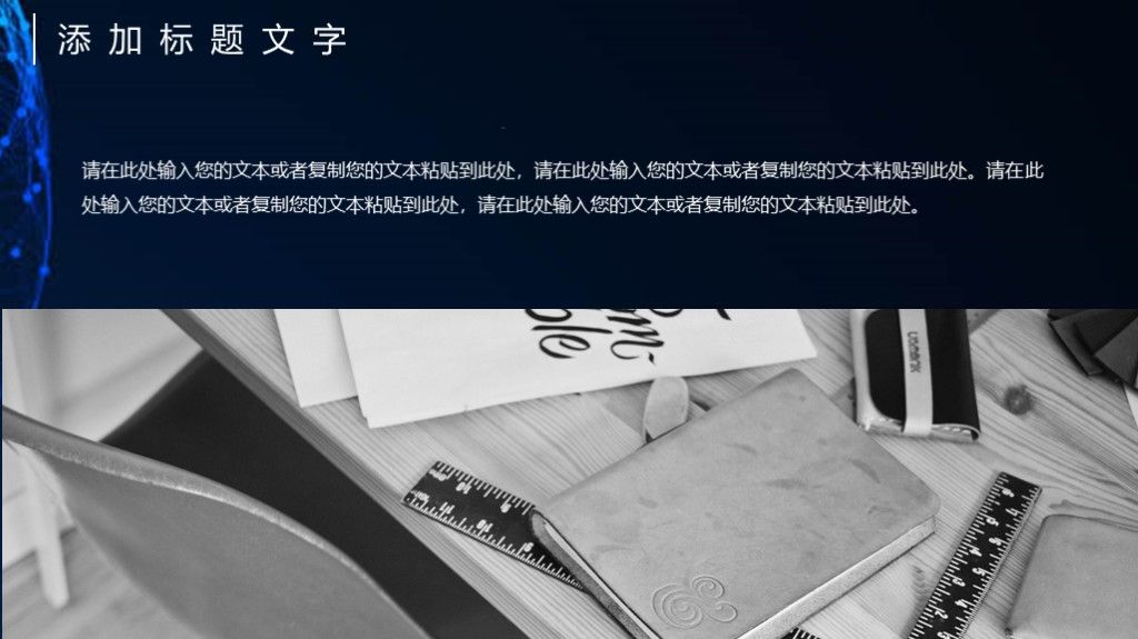 黑蓝科技互联网年度工作计划ppt模板6