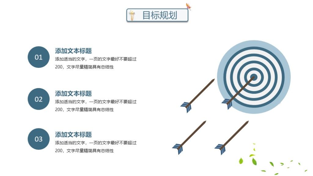 小清新植物竞聘求职个人简历述职报告工作总结PPT模板8