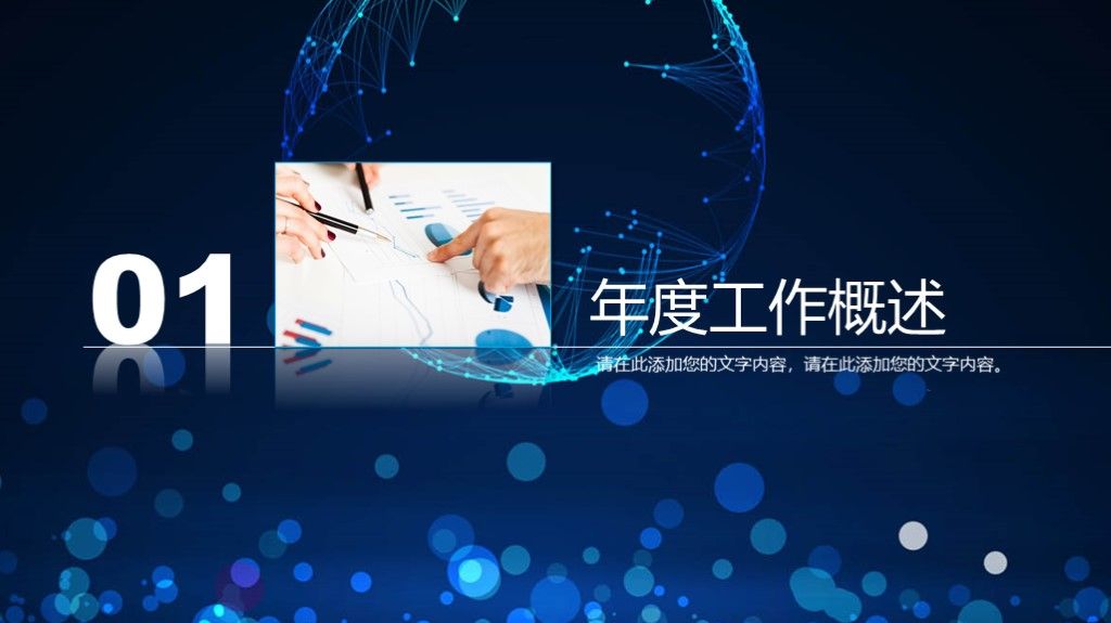 黑蓝科技互联网年度工作计划ppt模板2