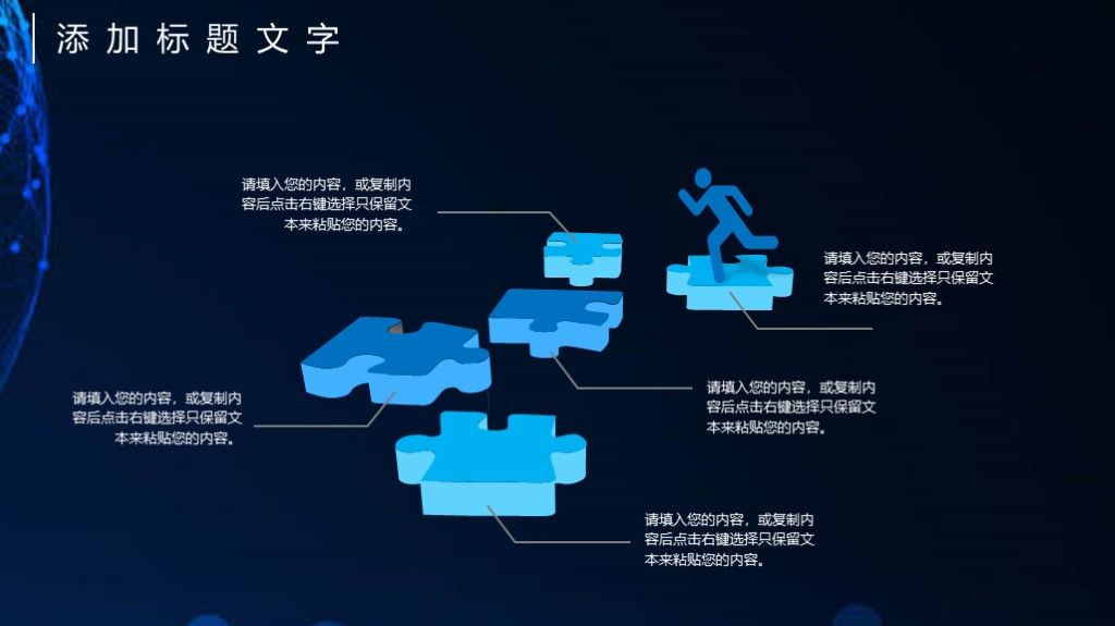 黑蓝科技互联网年度工作计划ppt模板4
