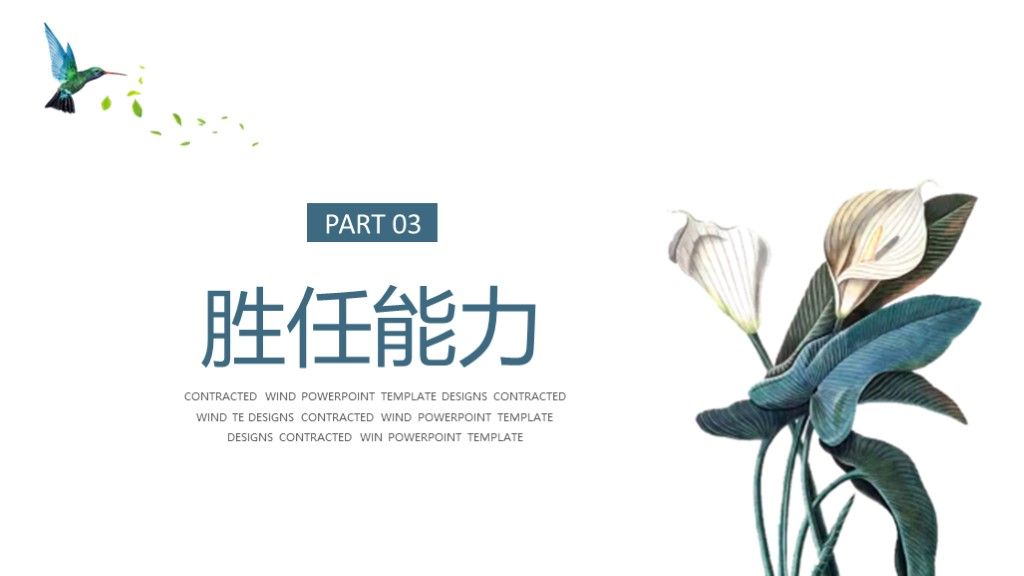 小清新植物竞聘求职个人简历述职报告工作总结PPT模板6
