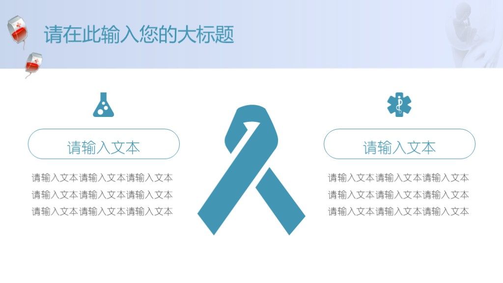 蓝色医疗医学妇产孕期婴儿健康护理通用ppt模板6