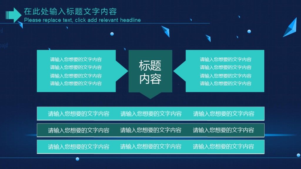 黑蓝科技互联网人工智能ppt模板3