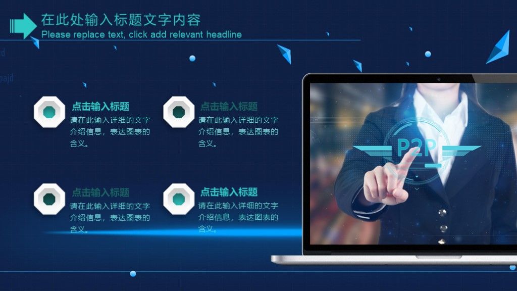 黑蓝科技互联网人工智能ppt模板5