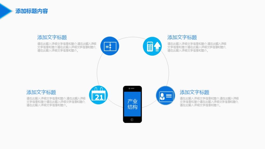 蓝色科技互联网+企业宣传ppt模板3
