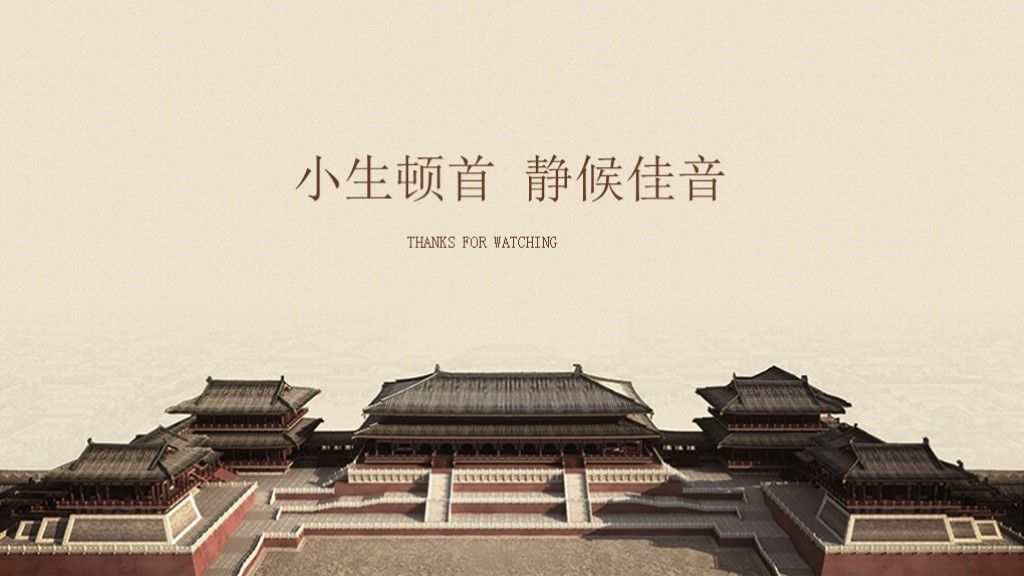 中式古典竞聘求职简历招聘ppt模板10