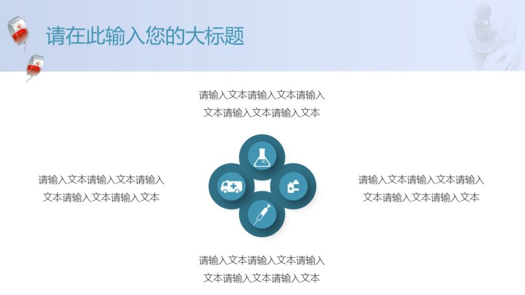 蓝色医疗医学妇产孕期婴儿健康护理通用ppt模板5