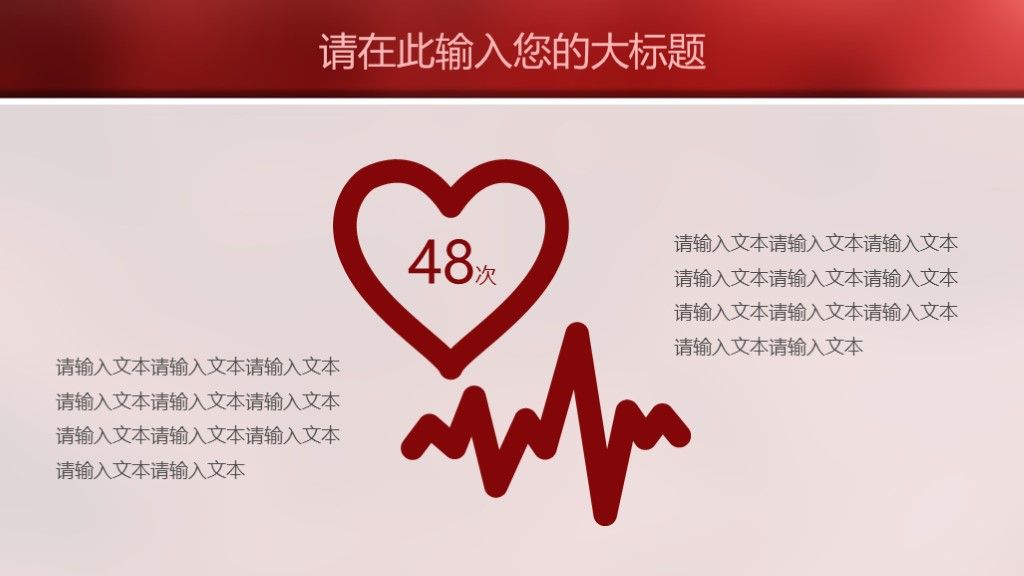 红色血液医疗医学研究健康护理ppt模板8