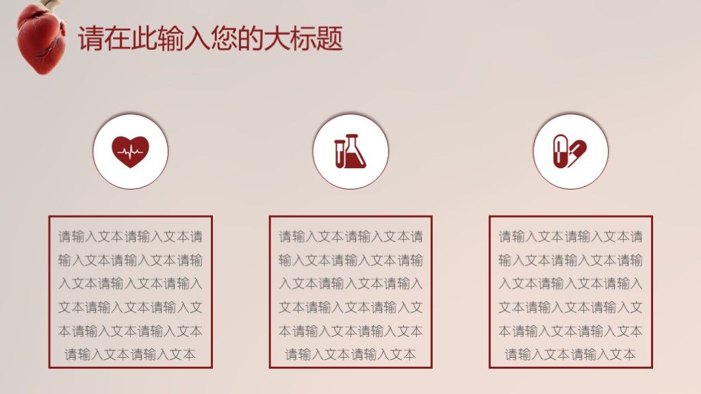 简洁医院心脏病医疗医学报告ppt模板4