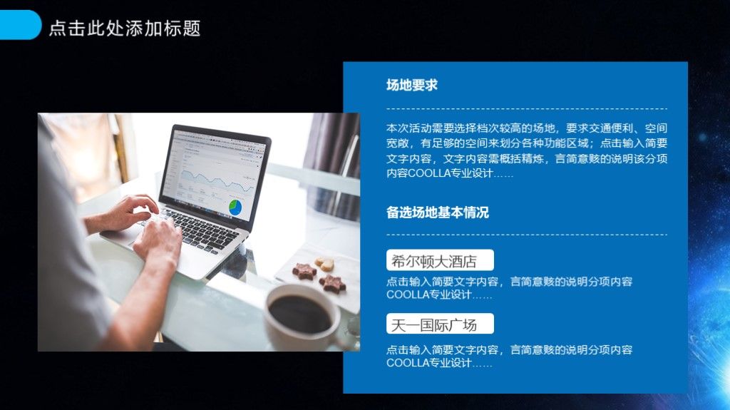 黑蓝科技互联网商业通用ppt模板5