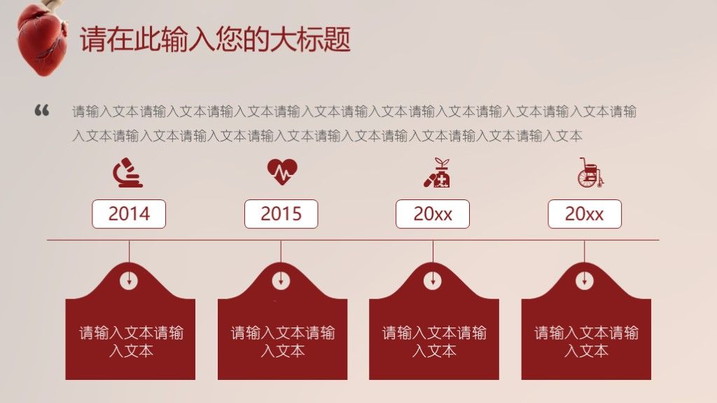 简洁医院心脏病医疗医学报告ppt模板6