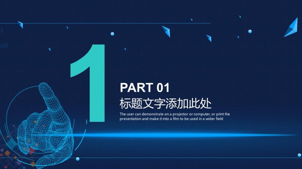 黑蓝科技互联网人工智能ppt模板2