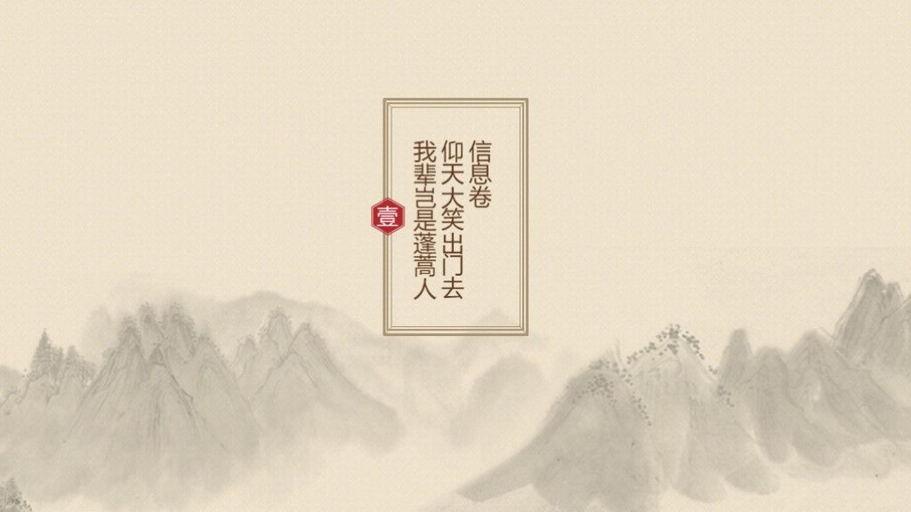 中式古典竞聘求职简历招聘ppt模板3
