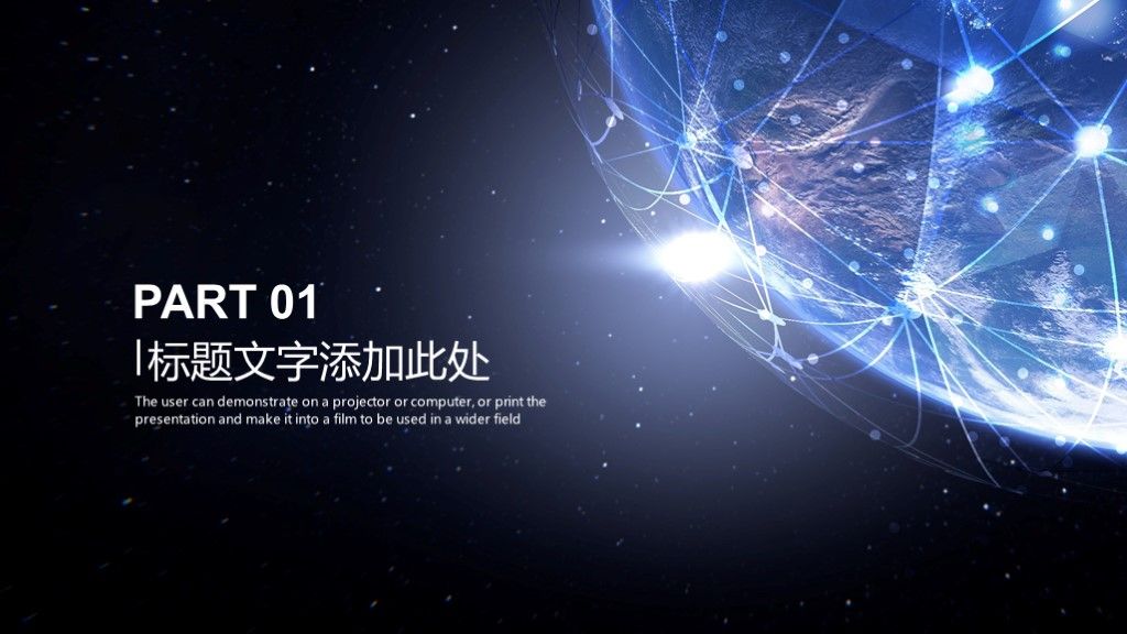 黑蓝科技互联网商务汇报ppt模板2