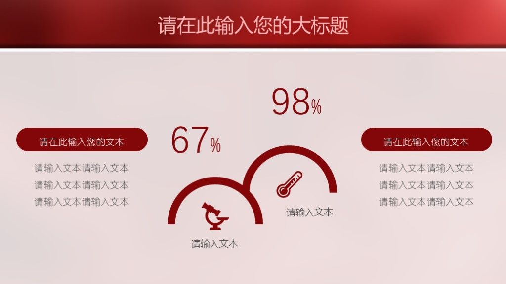 红色血液医疗医学研究健康护理ppt模板7