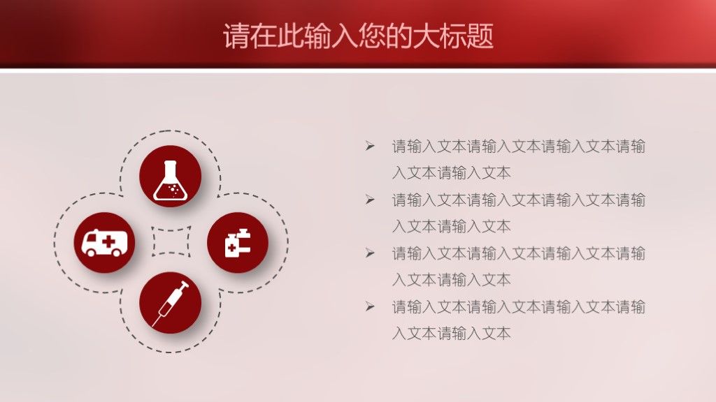红色血液医疗医学研究健康护理ppt模板4