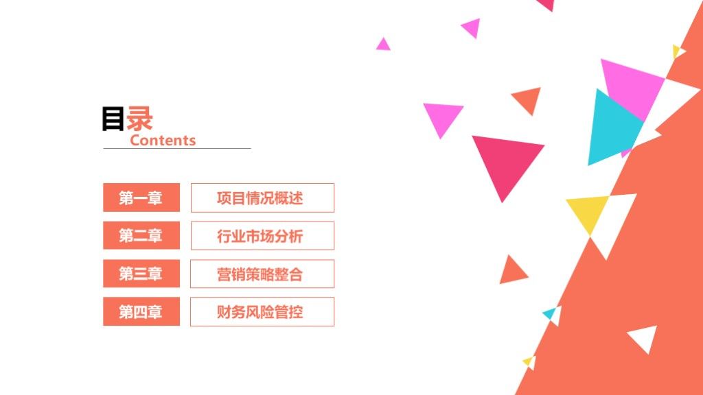 三角形科技互联网商业创业计划书ppt模板2
