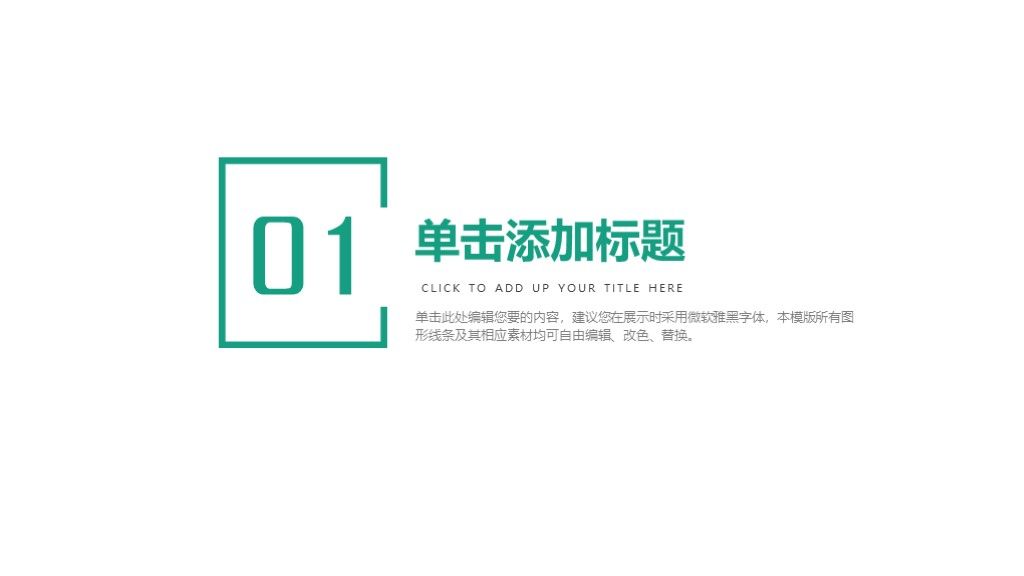 简洁卡通信息科技大数据互联网ppt模板2
