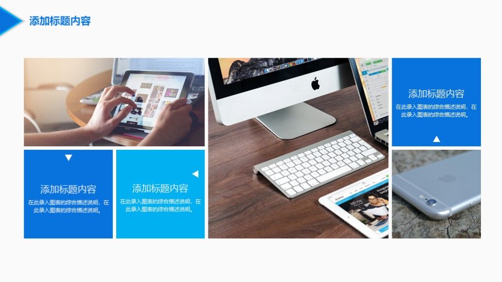蓝色科技互联网+企业宣传ppt模板7