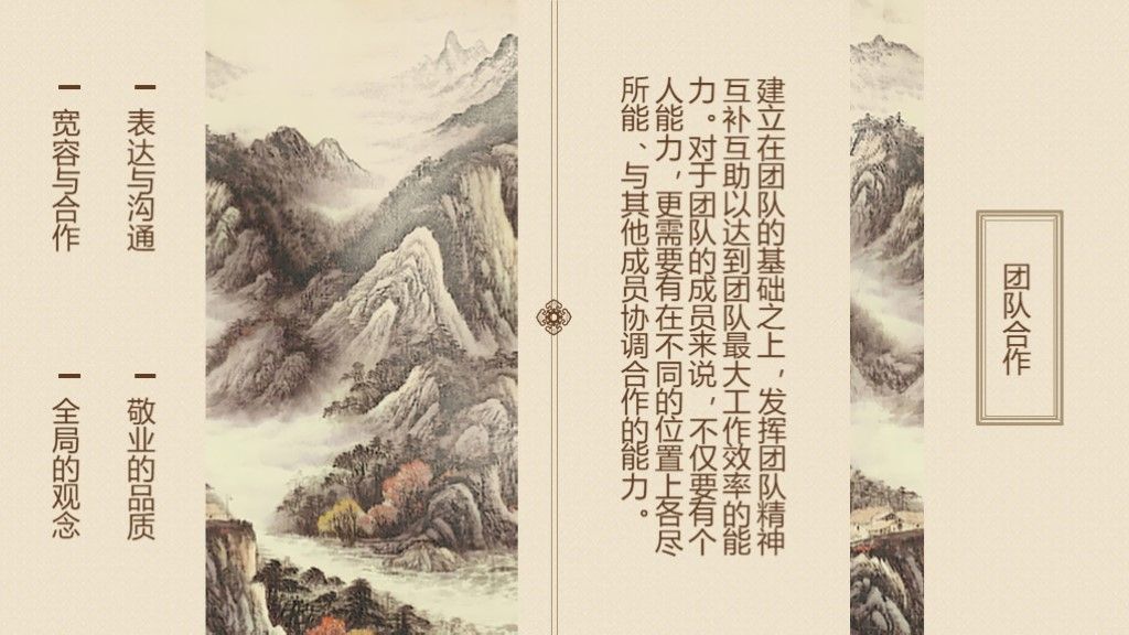 中式古典竞聘求职简历招聘ppt模板8