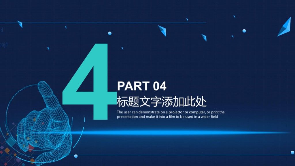 黑蓝科技互联网人工智能ppt模板9