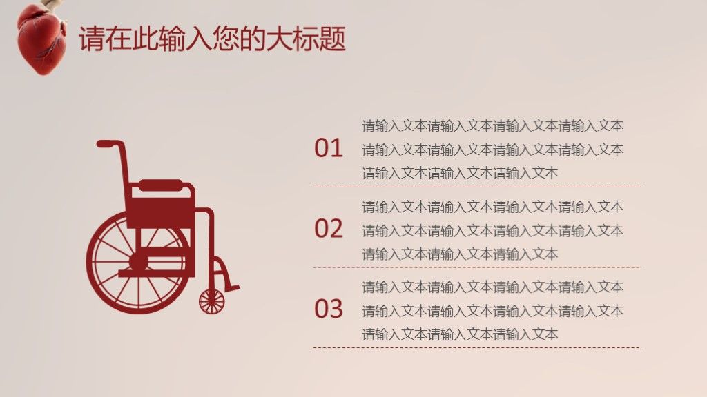 简洁医院心脏病医疗医学报告ppt模板5