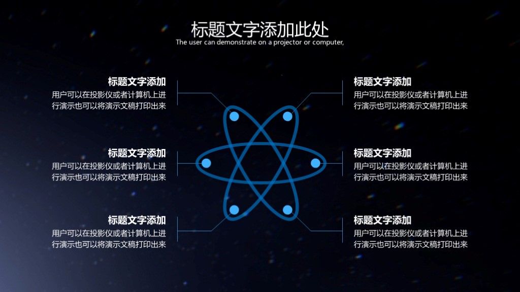 黑蓝科技互联网商务汇报ppt模板7