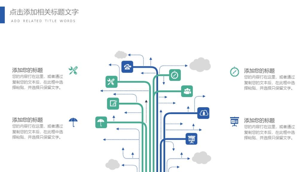 简洁蓝色科技互联网商业策划ppt模板3