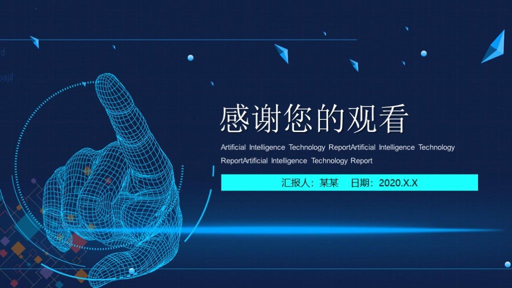 黑蓝科技互联网人工智能ppt模板10