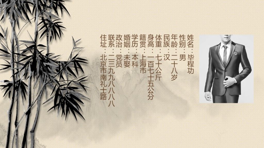 中式古典竞聘求职简历招聘ppt模板4