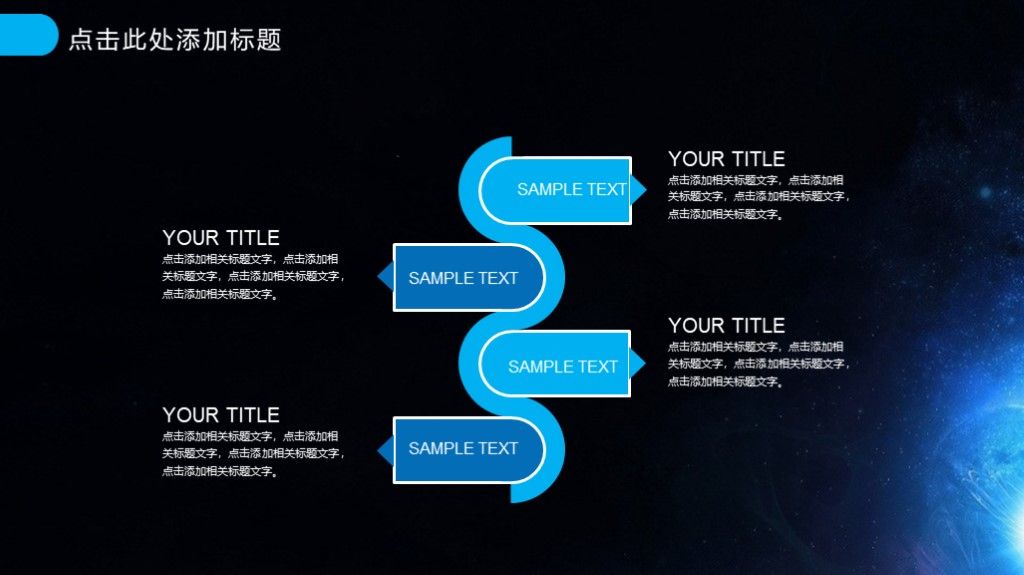 黑蓝科技互联网商业通用ppt模板7