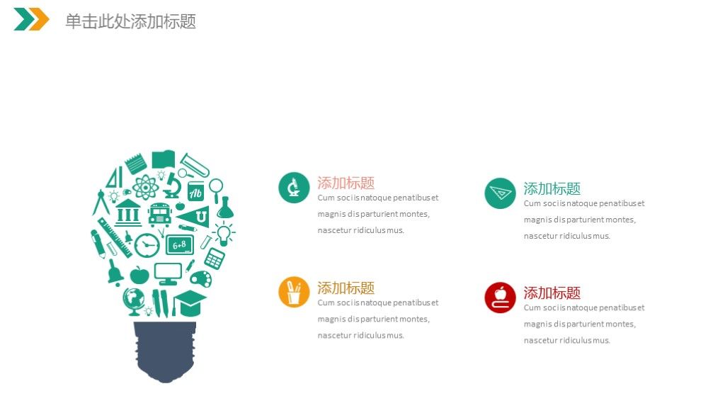 简洁卡通信息科技大数据互联网ppt模板6