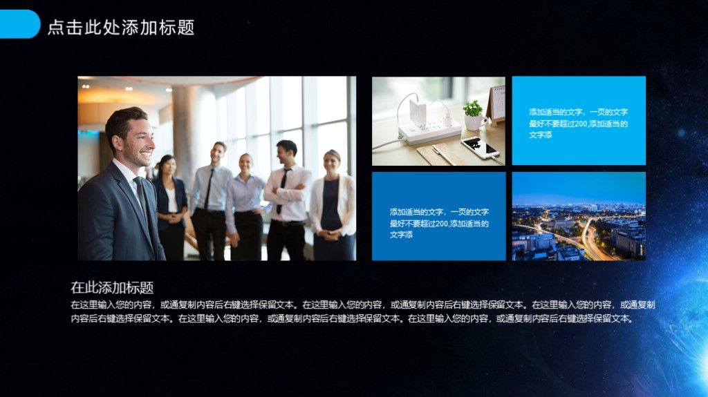 黑蓝科技互联网商业通用ppt模板9
