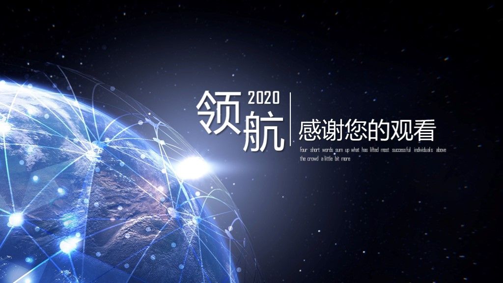 黑蓝科技互联网商务汇报ppt模板10