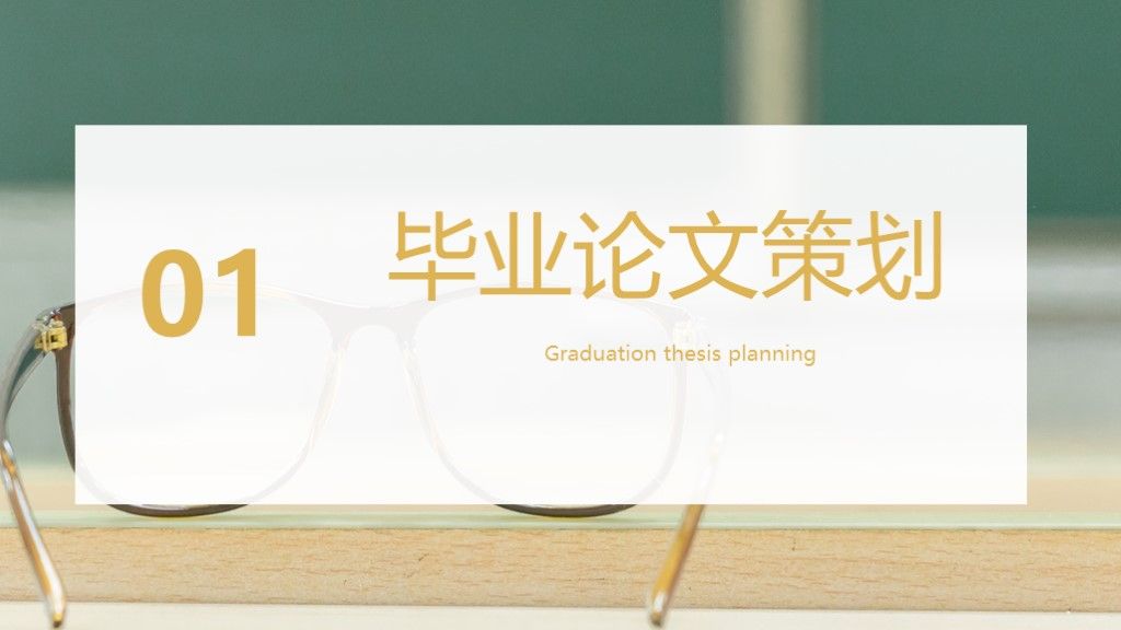 小清新毕业论文策划答辩通用PPT模板2