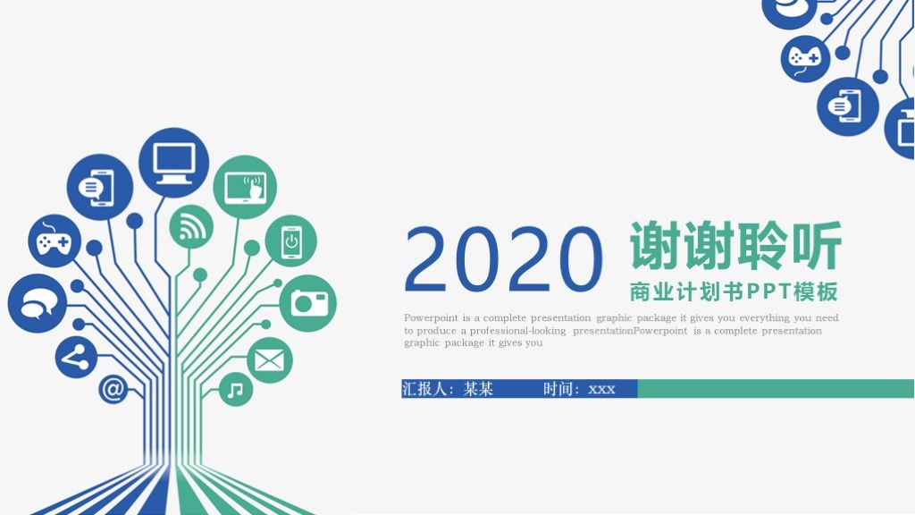 简洁蓝色科技互联网商业策划ppt模板10