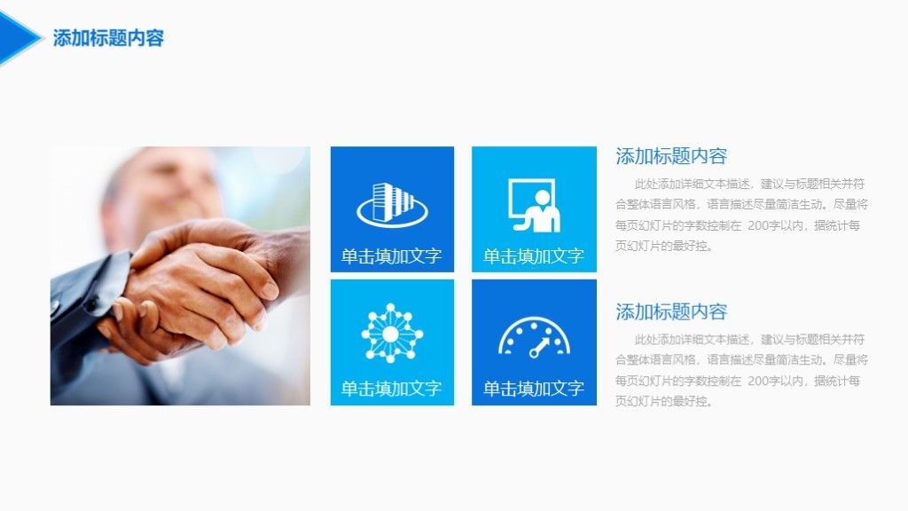 蓝色科技互联网+企业宣传ppt模板6