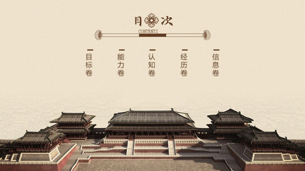 中式古典竞聘求职简历招聘ppt模板2