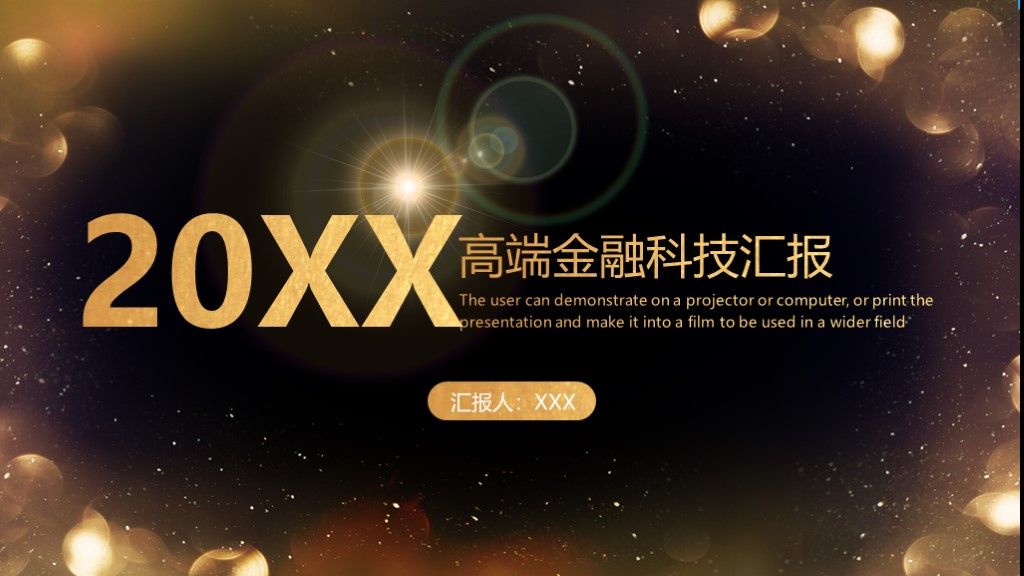 高端金融科技商业汇报PPT模板1