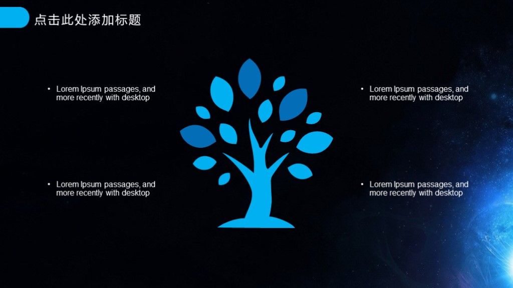 黑蓝科技互联网商业通用ppt模板8