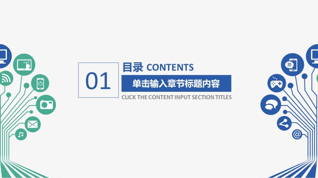 简洁蓝色科技互联网商业策划ppt模板2